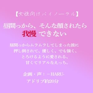 [RJ01424754] (Love Potion) 
昼間っから、そんな顔されたら我慢できない