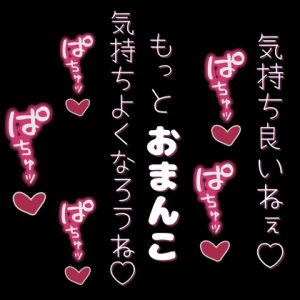 [RJ01425067] (よるてぃの欲求) 
ひたすら気持ちいいの全肯定されながらおまんこどちゅ♡どちゅ♡