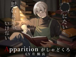 [RJ01425499] (Destruction) 
Apparition がしゃどくろ/死にたいと思い続けてはいけない