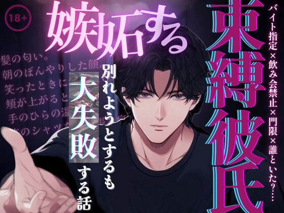 【2本立て】嫉妬する束縛彼氏と別れようとするも大失敗する話/元上司の彼氏の出張中に同期を家にあげたことがバレて嫉妬えっちする話