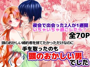 [RJ01426657] (さふぁいあどろっぷ)         頭のおかしい婚約者を捨てたかっただけなのに手をとったのも頭のおかしい男でした