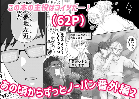 【あの頃からずっとノーパン番外編2】(62P)