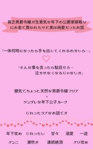 [RJ01428209] (タダノオトメ) 
貧乏男爵令嬢が生意気な年下の公爵家跡取り にお金で買われたけど実は純愛だったお話
