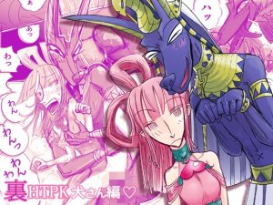 [RJ01428597] (NAM) 
裏HTPK犬編