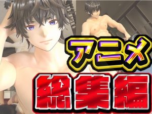 [RJ01428779] (ルアナ) 
ルアナ夏のアニメ総集編大ベスト