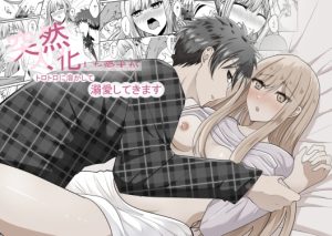 [RJ01429421] (あんか) 
突然人化した愛犬がトロトロに溶かして溺愛してきます