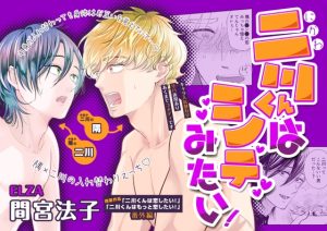 [RJ01430612] (ELZA) 
二川くんはシテみたい！