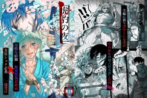 [RJ01432003] (小プリニウス) 
虎豹の夜