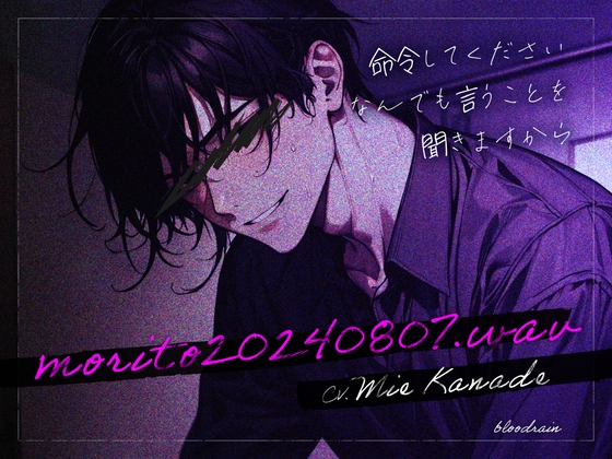morito20240807.wav