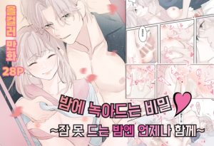 [RJ01432772] (浮世風月) 
【한국어】밤에 녹아드는 비밀 ~잠 못 드는 밤엔 언제나 함께~