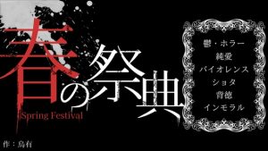 [RJ01433245] (LOVE×LOVEパレット) 
春の祭典