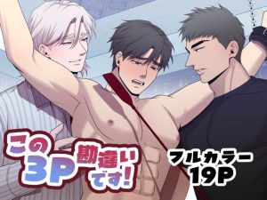 [RJ01434161] (Wao) 
この3P勘違いです！