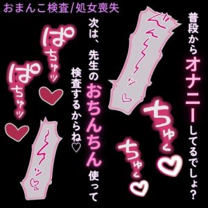 [RJ01435528] (よるてぃの欲求) 
おまんこ検査で処女喪失♡