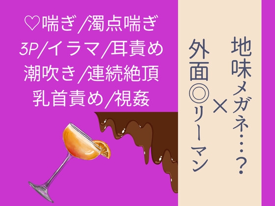 ハプニングバーで同期に誘惑されている