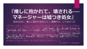 [RJ01437583] (夜果堂書房) 
推しに抱かれて、壊される──マネージャーは嘘つき処女