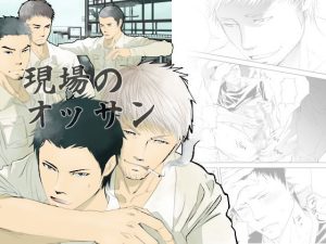 [RJ01426157] (みんなで翻訳) 
【韓国語版】現場のオッサン