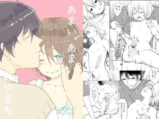 【繁体中文版】あまい、あまい あやまち