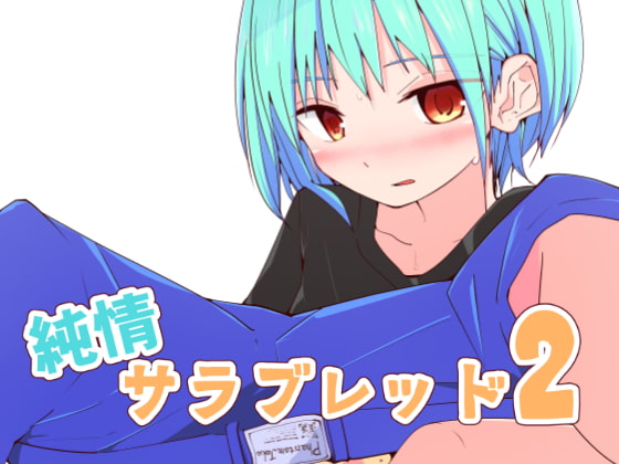 【繁体中文版】純情サラブレッド2