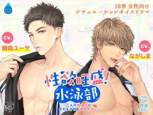 [RJ01408530] (みんなで翻訳) 
【繁体中文版】性欲旺盛!水泳部 ～二人の教え子に、かわるがわる連続中出し～