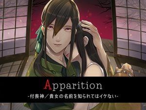[RJ01407025] (みんなで翻訳) 
【韓国語版】Apparition ～付喪神/貴女の名前を知られてはイケない～