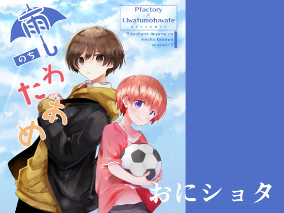 【韓国語版】雨のちわたあめ