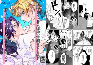 [RJ01427913] (みんなで翻訳) 
【韓国語版】断罪イベント直前の悪役令嬢に転生した私を救ってくれたのは、魔王の末裔でした