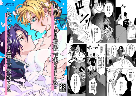 【韓国語版】断罪イベント直前の悪役令嬢に転生した私を救ってくれたのは、魔王の末裔でした