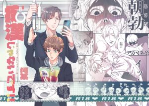 [RJ01230460] (みんなで翻訳) 
【繁体中文版】痴○じゃないです!!(2)~射精したので家にいきました編~