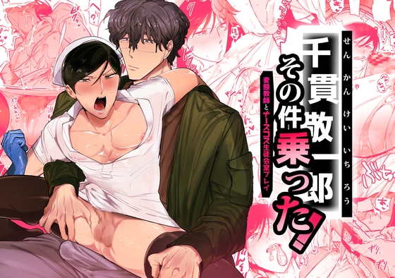 【韓国語版】千貫敬一郎その件<変態教師とナースコス生徒会室プレイ>乗った!