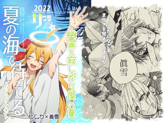 【英語版】夏の海で待ってる