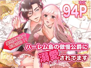 [RJ01359180] (みんなで翻訳) 
【韓国語版】異世界転生で転職成功!? ハーレム島の傲慢公爵に溺愛されてます