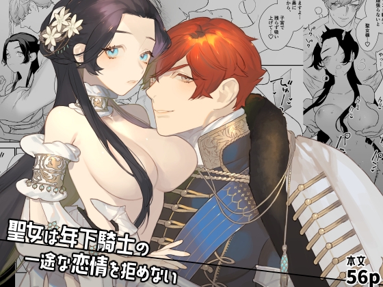 【簡体中文版】聖女は年下騎士の一途な恋情を拒めない