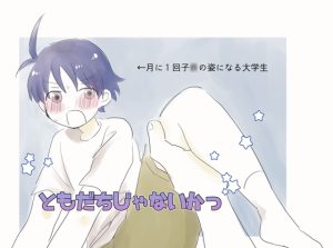 [RJ01440360] (みんなで翻訳) 
【繁体中文版】ともだちじゃないかっ
