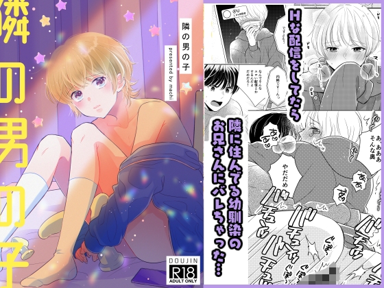 【繁体中文版】隣の男の子