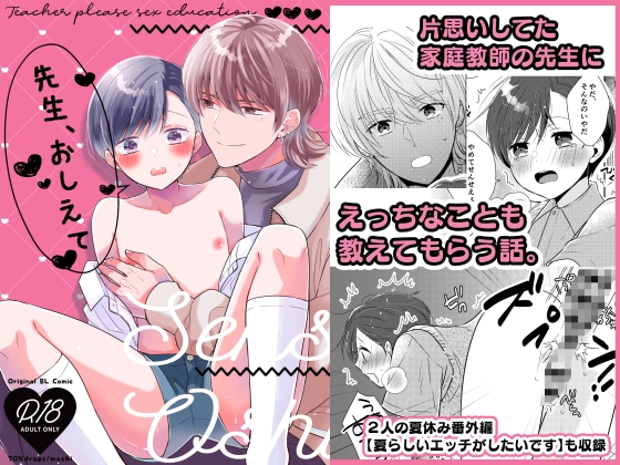 【繁体中文版】先生、おしえて【番外編付き】