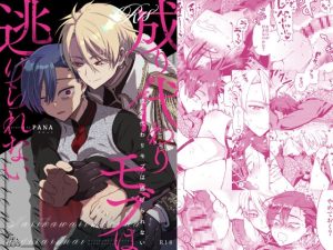 [RJ01421810] (みんなで翻訳) 
【インドネシア語版】成り代わりモブは逃げられない