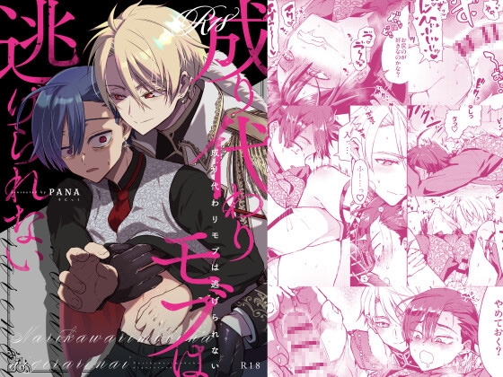 【インドネシア語版】成り代わりモブは逃げられない