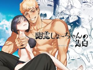 [RJ01425653] (みんなで翻訳) 
【簡体中文版】幽霊しょーちゃんの告白