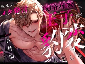 [RJ01410788] (みんなで翻訳) 
【タイ語版】【音声版】転生先でメタ発言をしたら攻略対象の王子が豹変しました