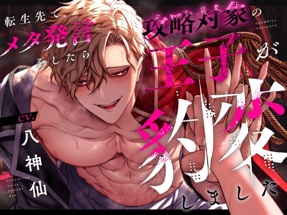 【タイ語版】【音声版】転生先でメタ発言をしたら攻略対象の王子が豹変しました