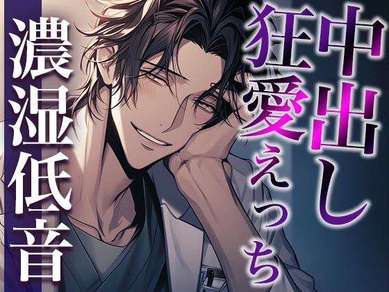 【韓国語版】ヤンデレ医者から媚薬を飲まされました〜「生の方が気持ちいいでしょ?」狂愛生中出しえっち〜(CV:ジョルジ熊狼×シナリオ:ユキハル)