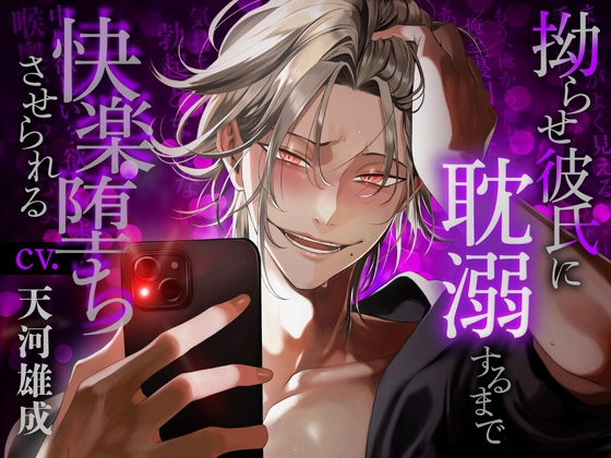 【韓国語版】【分からせ×偏執狂】拗らせ彼氏に耽溺するまで快楽堕ちさせられる