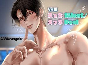 [RJ01441590] (みんなで翻訳) 
【簡体中文版】【総尺3時間overえっち三昧作品】VR ■ えっち Silent / えっち Real (電動オ〇ホレビュー/一緒に寝よ?のおまけ付) 【完全生音アドリブ収録】