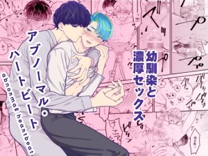 [RJ01430258] (みんなで翻訳) 
【韓国語版】アブノーマル・ハートビート