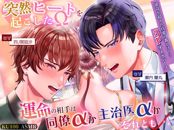 【簡体中文版】突然ヒートを起こしたΩ 運命の相手は同僚αか主治医αかそれとも・・・【がるまにVer】