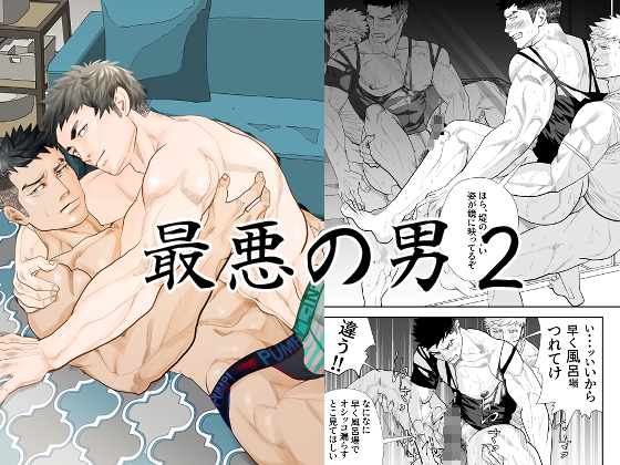 【韓国語版】最悪の男2