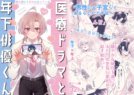 【英語版】医療ドラマと年下俳優くん