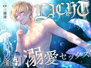 [RJ01414332] (みんなで翻訳) 
【韓国語版】リヒト波打ち際の逢引 溺愛セックス
