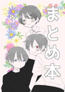 [RJ01431720] (みんなで翻訳) 
【繁体中文版】まとめ本