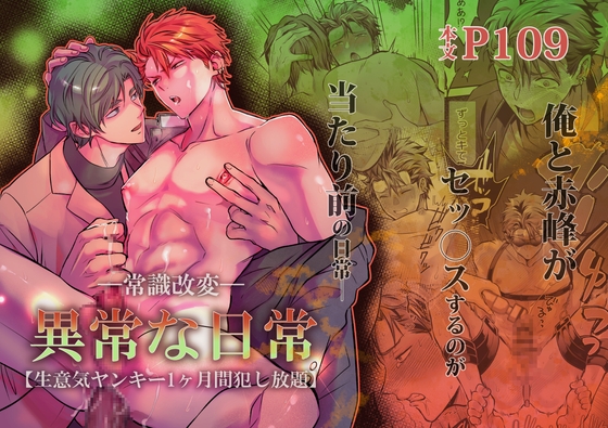 【簡体中文版】-常識改変-異常な日常 [生意気ヤンキー1ヶ月間犯し放題]